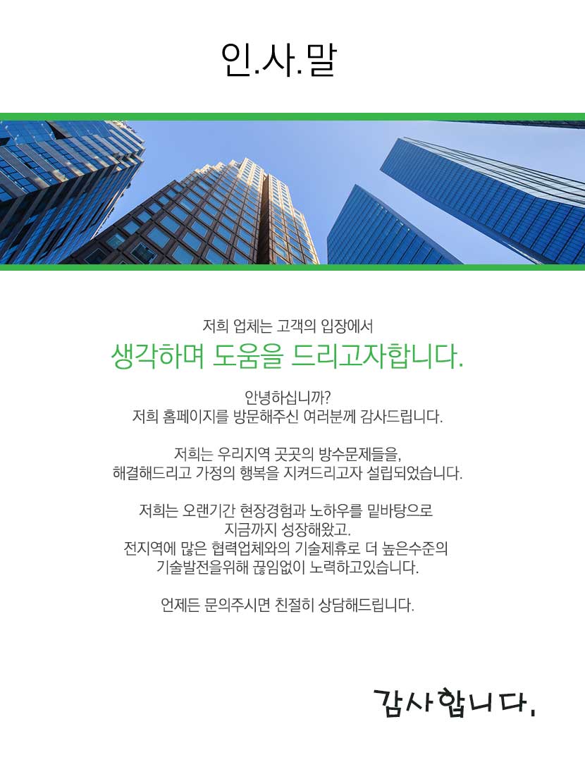 김포실리콘방수외벽방수