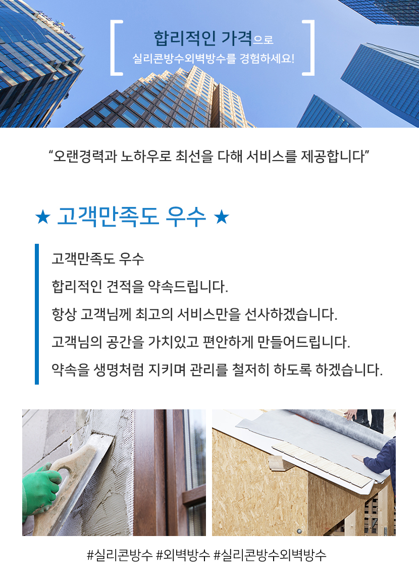김포실리콘방수외벽방수